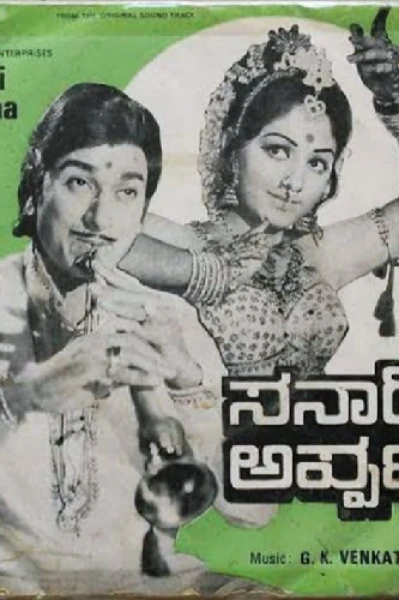 " ಸನಾದಿ ಅಪ್ಪಣ್ಣ "