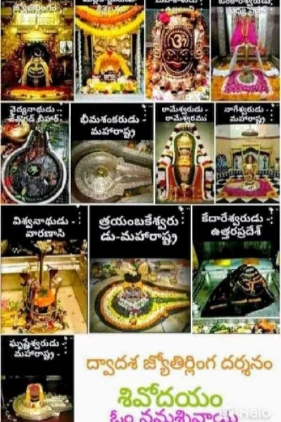 జ్యోతిర్లింగాలు