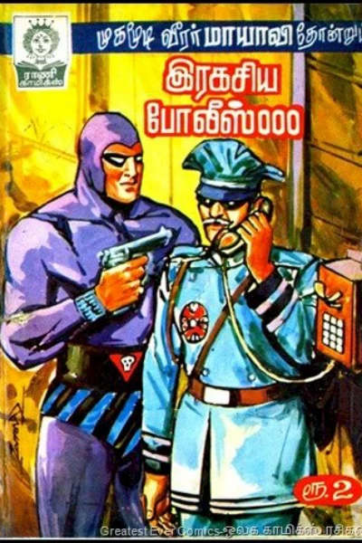 ராணி காமிக்ஸ் Return