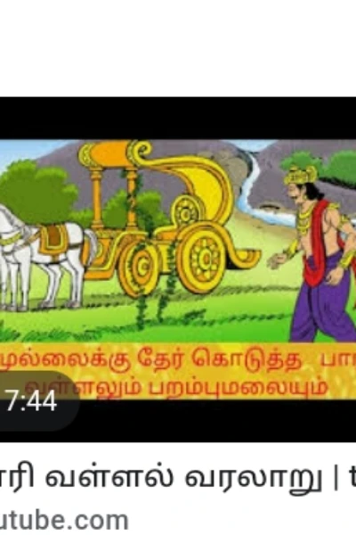 வள்ளல் வேள் பாரி