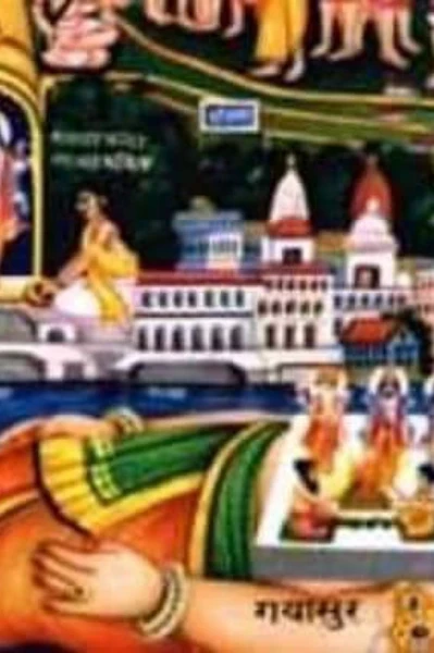 गयासुर की कथा : गया तीर्थ का माहात्म्य