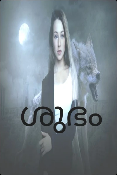 ശുഭം