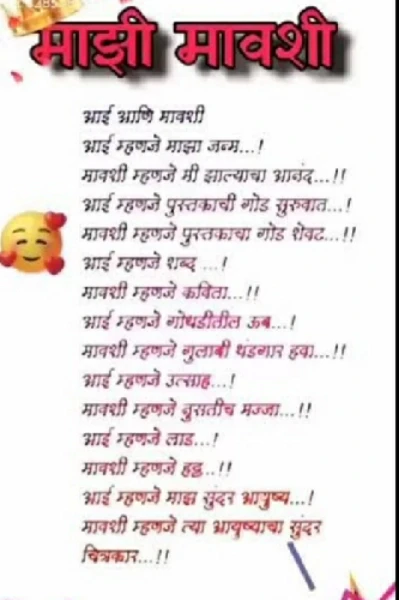 माझी मावशी!