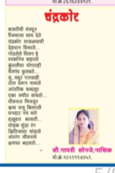 चंद्रकोर