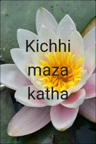 Kichhi maza katha