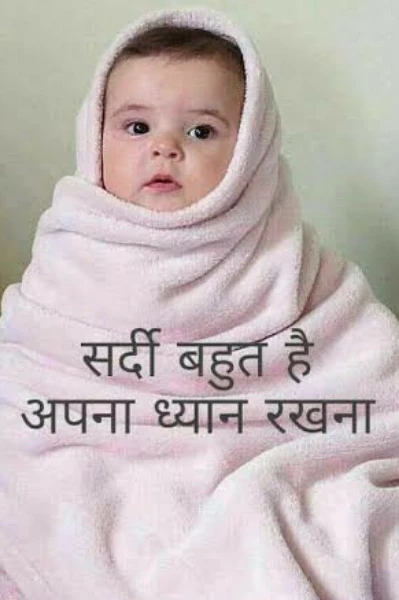 रजाई में पड़े रहो......