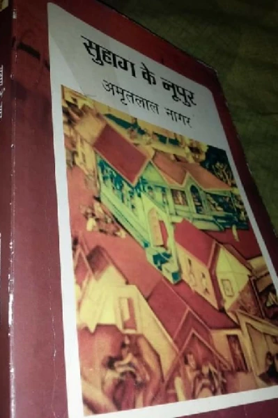 समीक्षा-सुहाग के नूपुर