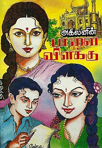 பாவை விளக்கு