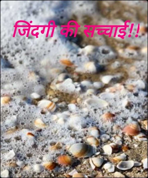 जिंदगी की सच्चाई!!