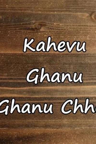 કહેવું ઘણું ઘણું છે.