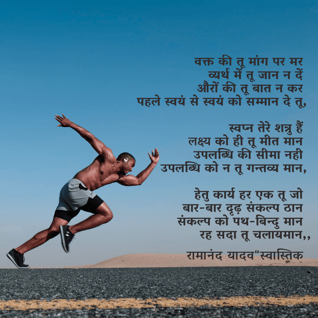 उत्साह अभी थमा नहीं, रक्त है जमा नही ..