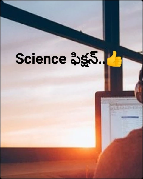Science ఫిక్షన్..👍
