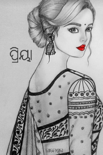 ---- ପ୍ରିୟା ----