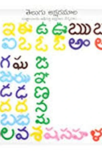 అక్షర మాల