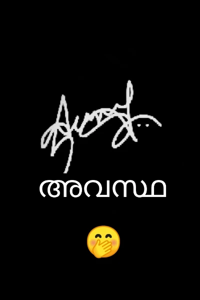 അവസ്ഥ🤭
