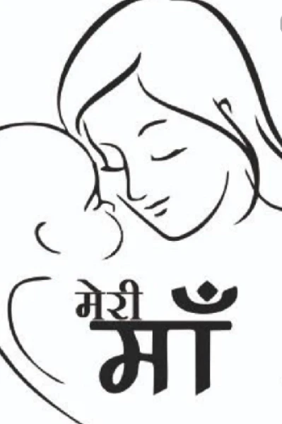 माँ मेरी प्यारी माँ 🥰😊💖💖