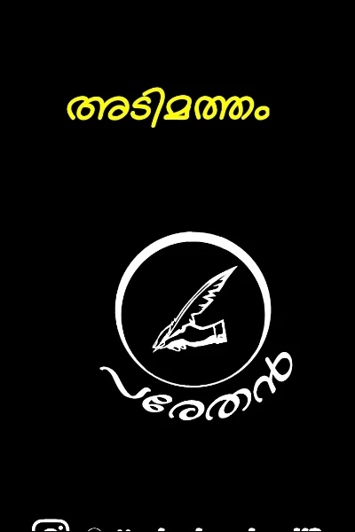 അടിമത്തം