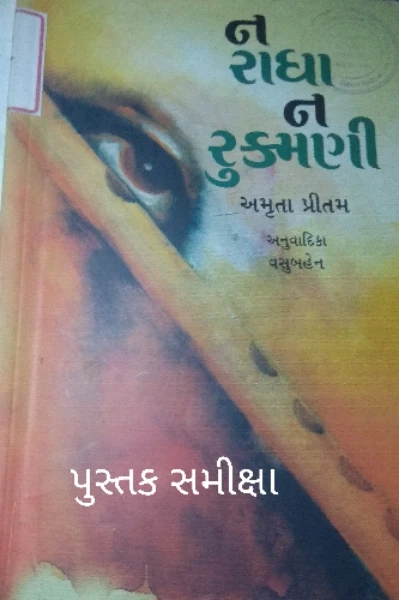 પુસ્તક સમીક્ષા