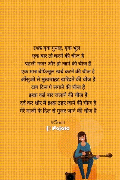 दर्द के शोर में इश्क़
