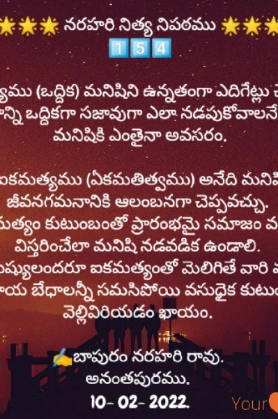 నరహరి నిత్య నిపఠము 1⃣5⃣4⃣