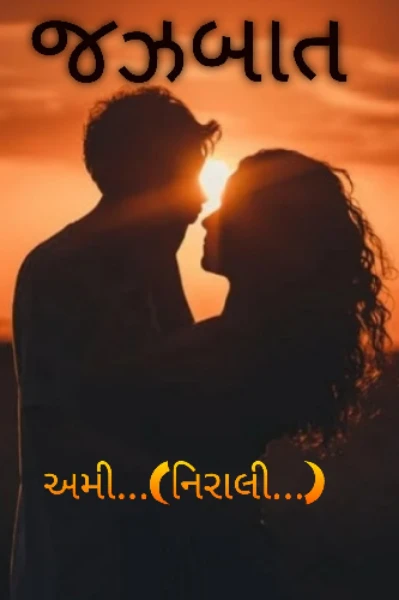 જઝબાત