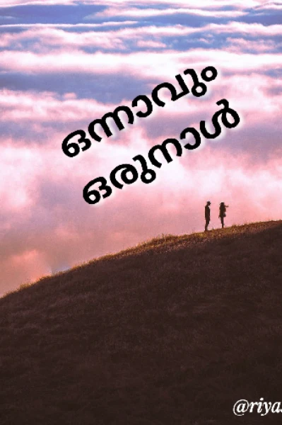 എന്റെ ചെറുകഥകൾ