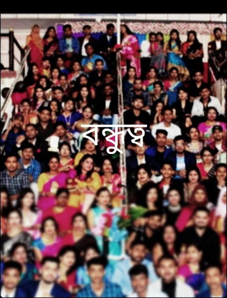 কে আমি