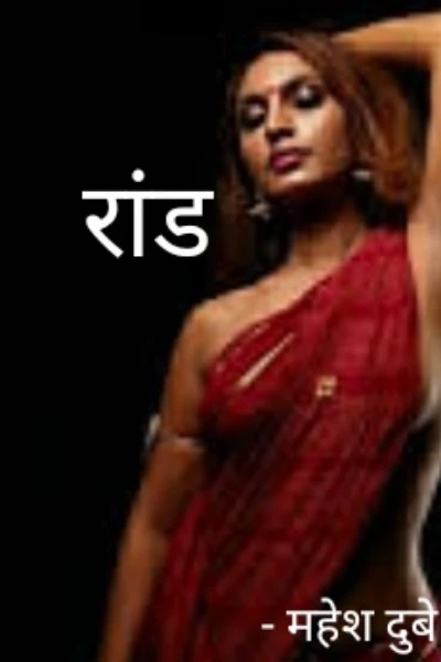 रांड