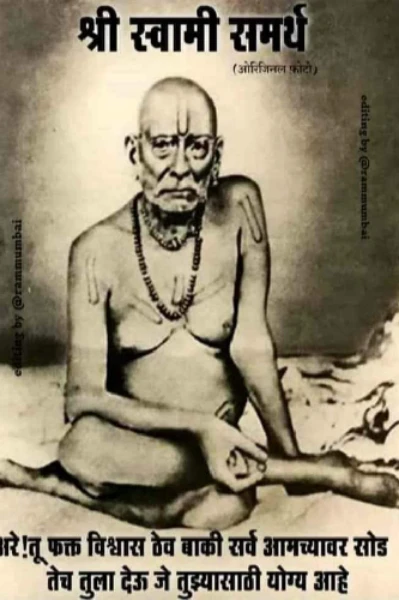 स्वामी समर्थ प्रार्थना