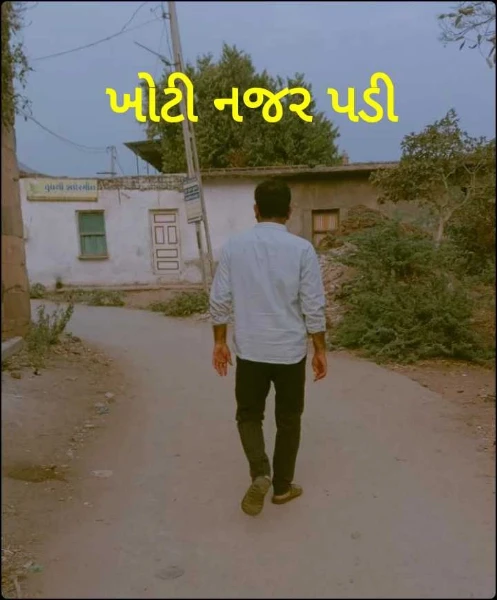 ખોટી નજર પડી