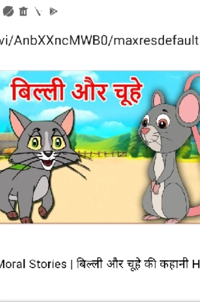 चूहे बिल्ली का खेल