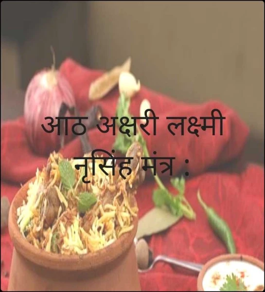 आठ अक्षरी लक्ष्मी नृसिंह मंत्र :