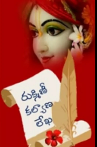 Rukmini kalyana lekha