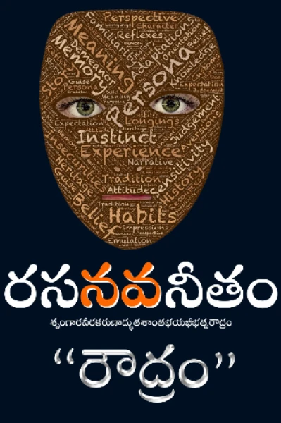 రస"నవ"నీతం - రౌద్రం