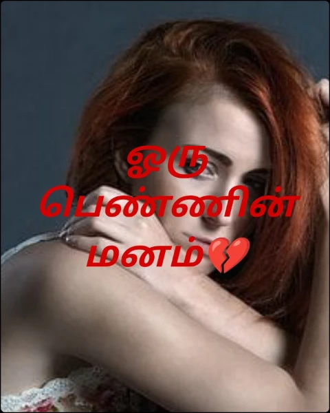 ஓரு பெண்ணின் மனம்💔