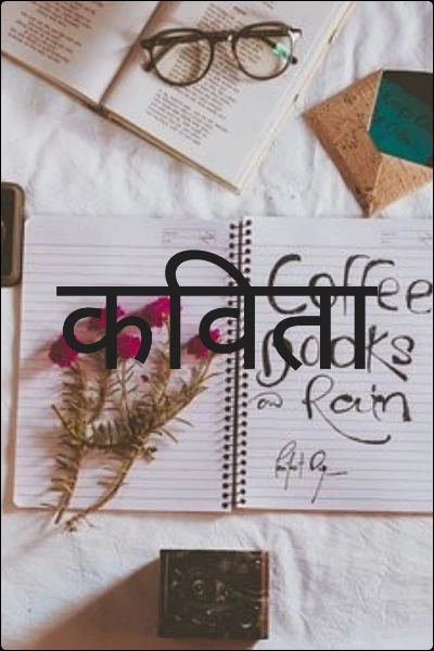 कविता