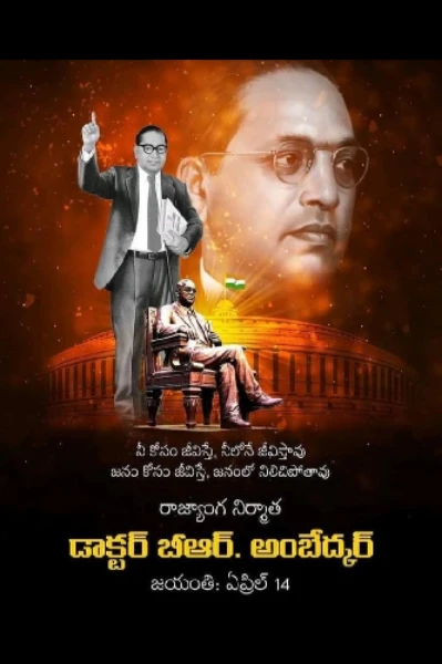 DR.B.R.అంబేద్కర్ గారికి 
హార్దిక జన్మదిన శుభాకాంక్షలు.💐💐💐💐💐