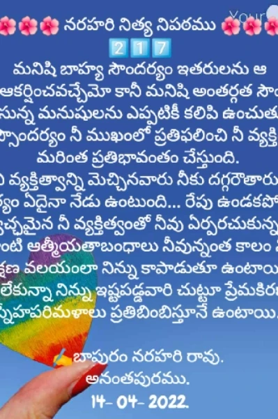 నరహరి నిత్య నిపఠము 2⃣1⃣7⃣