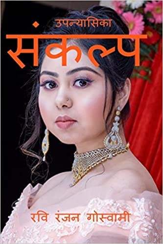 संकल्प , अध्याय 5