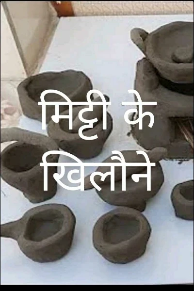 मिट्टी के खिलौने