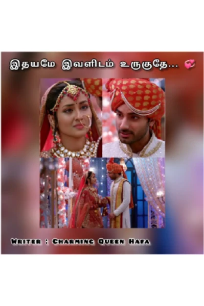 இதயமே இவளிடம் உருகுதே... 💞