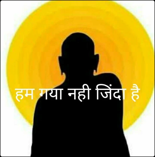 हम गया नही जिंदा है