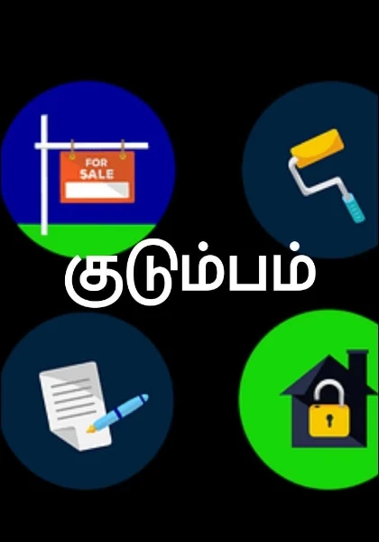குடும்பம்