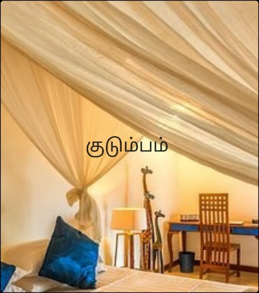குடும்பம்
