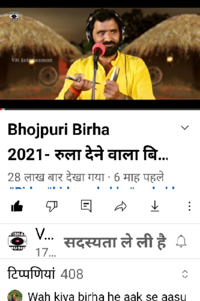 भोजपुरी बिरहा