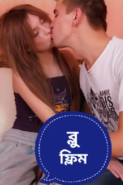 ব্লু ফ্লিম
