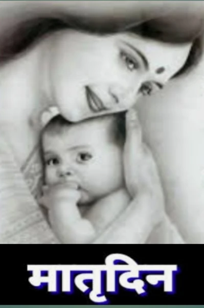 मातृदिन