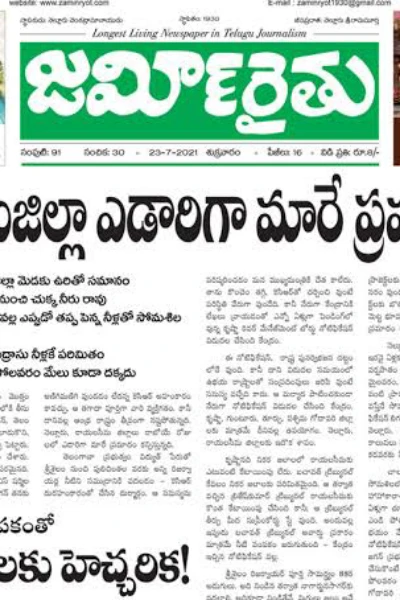 జమీన్ రైతు