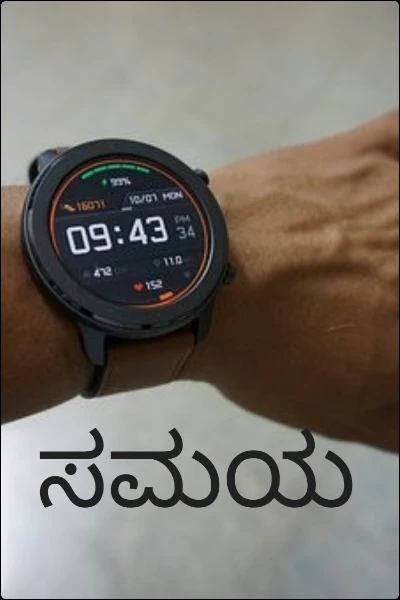 ಸಮಯ