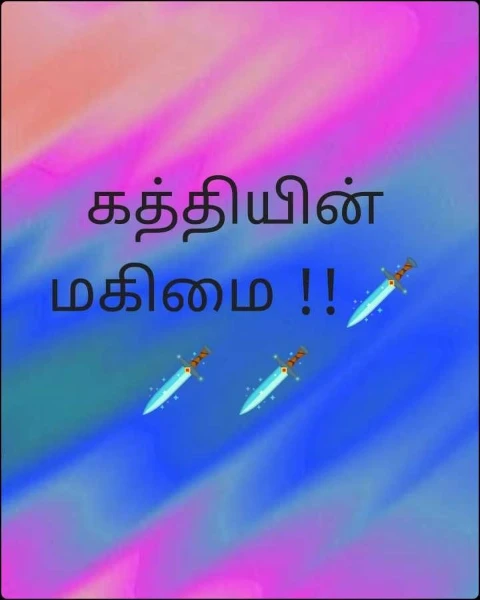 கத்தியின் மகிமை !!🗡️ 🗡️ 🗡️